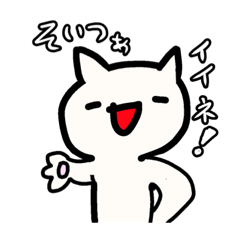 [LINEスタンプ] 白くて笑ってる猫