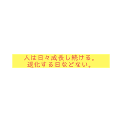 [LINEスタンプ] 言い訳・名言スタンプ3