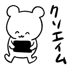 [LINEスタンプ] ゲームに使うあれ