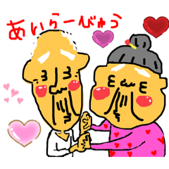 [LINEスタンプ] じぃじandばぁば