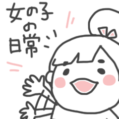 [LINEスタンプ] なぴ太郎 女の子の日常01