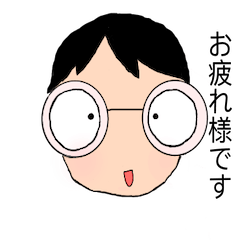[LINEスタンプ] デカメガネ君
