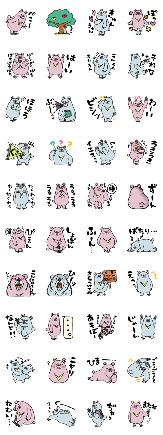 くまぢ君くま恵ちゃん(カラーver.)のスタンプ詳細