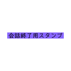 [LINEスタンプ] 〜なとき用スタンプ