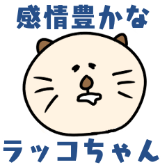 [LINEスタンプ] ラッコ、時々コブラ