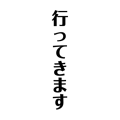 [LINEスタンプ] 基本用語たて文字
