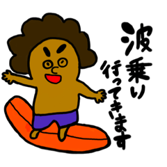 [LINEスタンプ] サーファーの日常スタンプ