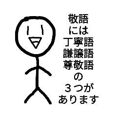 [LINEスタンプ] うざくてやな奴 敬語