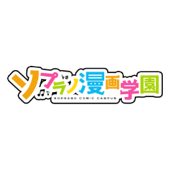 [LINEスタンプ] ソプラノ漫画