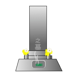 [LINEスタンプ] お墓動く！？