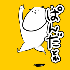 [LINEスタンプ] ぱんだとか