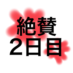 [LINEスタンプ] 女の子の日に酷使するスタンプ