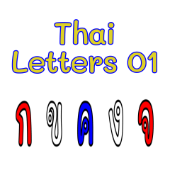 [LINEスタンプ] タイ文字01