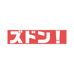 [LINEスタンプ] 好きな言葉はなんですか！？