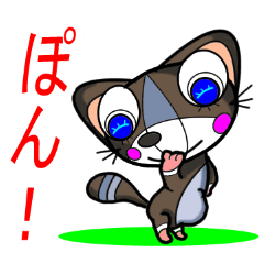 [LINEスタンプ] とってもキュートな狸のぽんた君