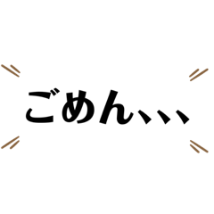 [LINEスタンプ] あつまれごめん集