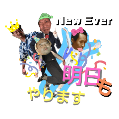 [LINEスタンプ] にゅーニューエバーフォーエバー