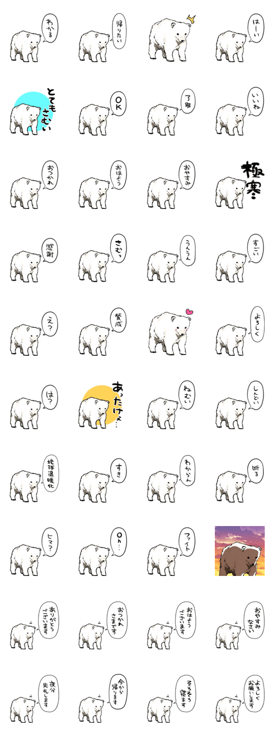 しゃべる白くまのスタンプ詳細
