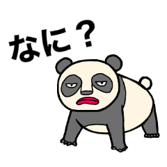 [LINEスタンプ] タラコ唇のパンダ
