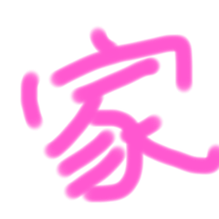 [LINEスタンプ] 心の文字