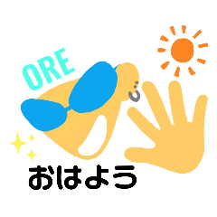 [LINEスタンプ] オーレオレオレオレ～♪オレです！！