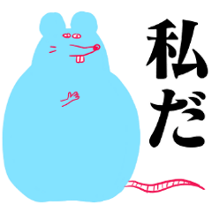 [LINEスタンプ] ぽっちゃりマウスさん