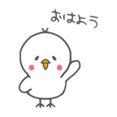 [LINEスタンプ] 挨拶と返事をするしろいとりのスタンプ。