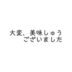 [LINEスタンプ] 忘れられそうな丁寧語