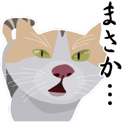 [LINEスタンプ] アジと八十匹のネコ達 その3