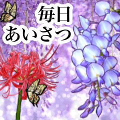 [LINEスタンプ] 可愛い過ぎないお花2 彼岸花と藤の花、蝶々の画像（メイン）
