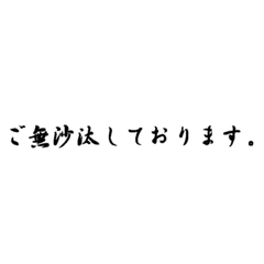 [LINEスタンプ] 丁寧なお言葉集、挨拶、