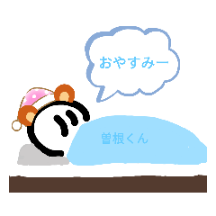 [LINEスタンプ] 曽根くんと悠斗専用スタンプ