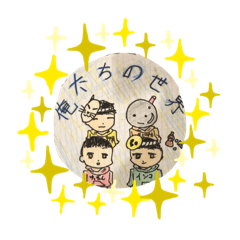 [LINEスタンプ] 俺たちの世界スタンプ