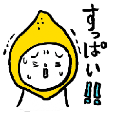 [LINEスタンプ] あのレモンさん