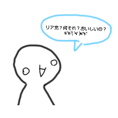 [LINEスタンプ] まいけるのリア充    撲滅スタンプ
