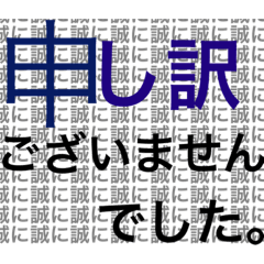 [LINEスタンプ] 誠に〇〇！！