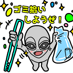 [LINEスタンプ] ゴミ拾いする宇宙人