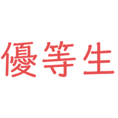 [LINEスタンプ] ぎゃっぷがつよい