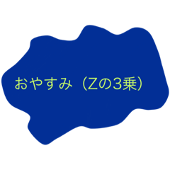 [LINEスタンプ] 一言余分なスタンプ