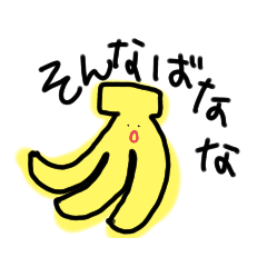 [LINEスタンプ] 汚い字のスタンプ フルーツ編の画像（メイン）