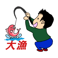 [LINEスタンプ] 釣り大好きおじさん
