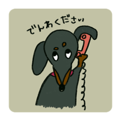 [LINEスタンプ] 犬のウェンディ