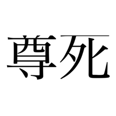 [LINEスタンプ] オタク文字（？）
