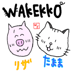 [LINEスタンプ] WAKEKKO#001