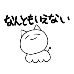 [LINEスタンプ] なんともいえないせいぶつ