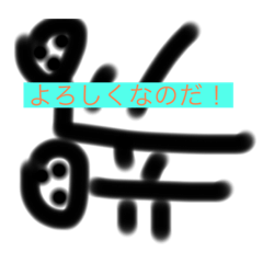 [LINEスタンプ] なのだ君の日常会話