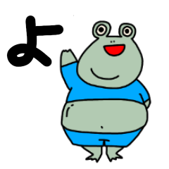 [LINEスタンプ] ぷくぷくかえるどん