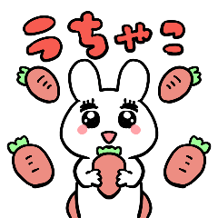 [LINEスタンプ] 愛されウサギのうちゃこ