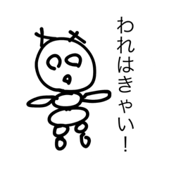 [LINEスタンプ] きゃいの絵スタンプ