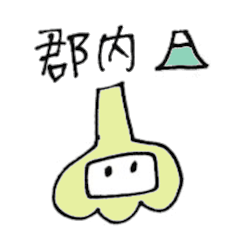 [LINEスタンプ] ガーリッくん4（甲州弁）